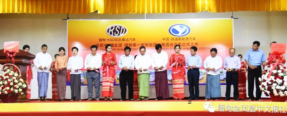 喜報(bào)!躍迪360混動(dòng)版新能源汽車緬甸正式上市