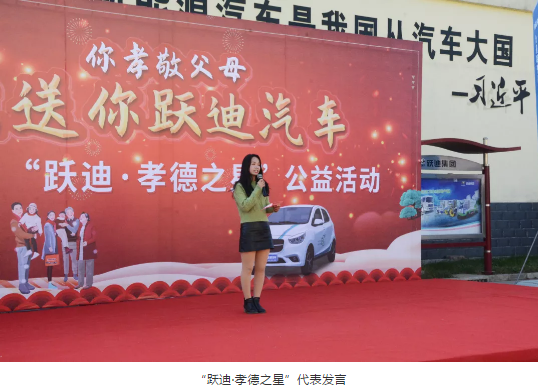 愛在躍迪，踐行公益 | 第二屆“躍迪•孝德之星”大型公益活動