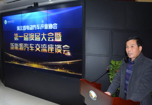 河北省電動(dòng)汽車產(chǎn)業(yè)協(xié)會(huì)第一屆換屆大會(huì)暨新能源汽車交流座談會(huì)圓滿成功