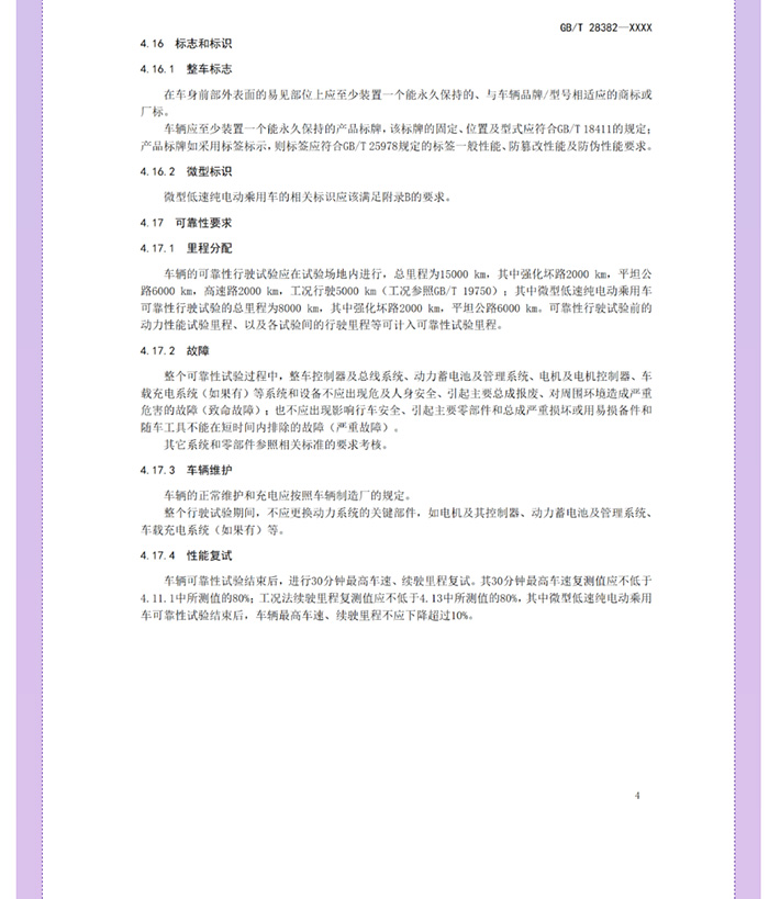 喜大普奔！工信部明確發文，低速電動汽車將轉正，正式命名“微型低速純電動乘用車”