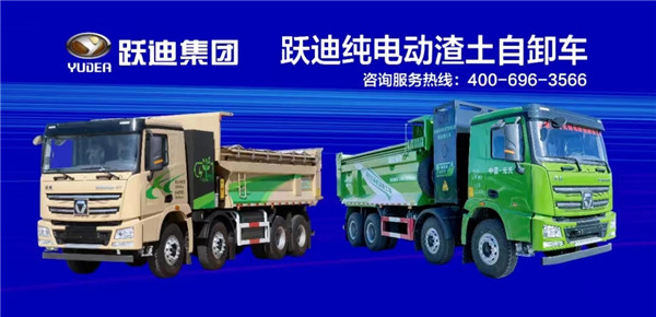 零排放·零污染·低噪音—躍迪純電動(dòng)渣土自卸車(chē)