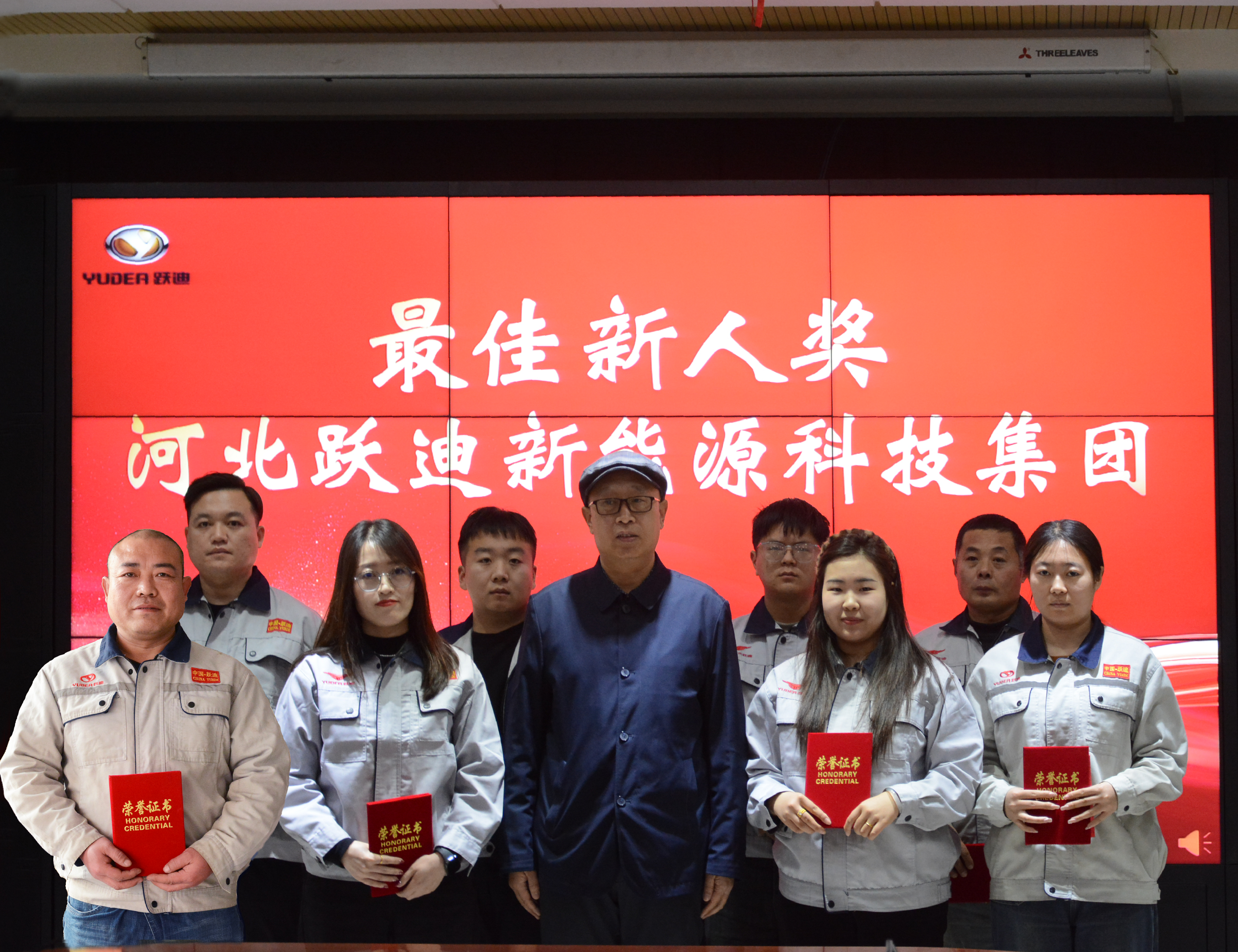 躍迪集團召開2024年度表彰大會