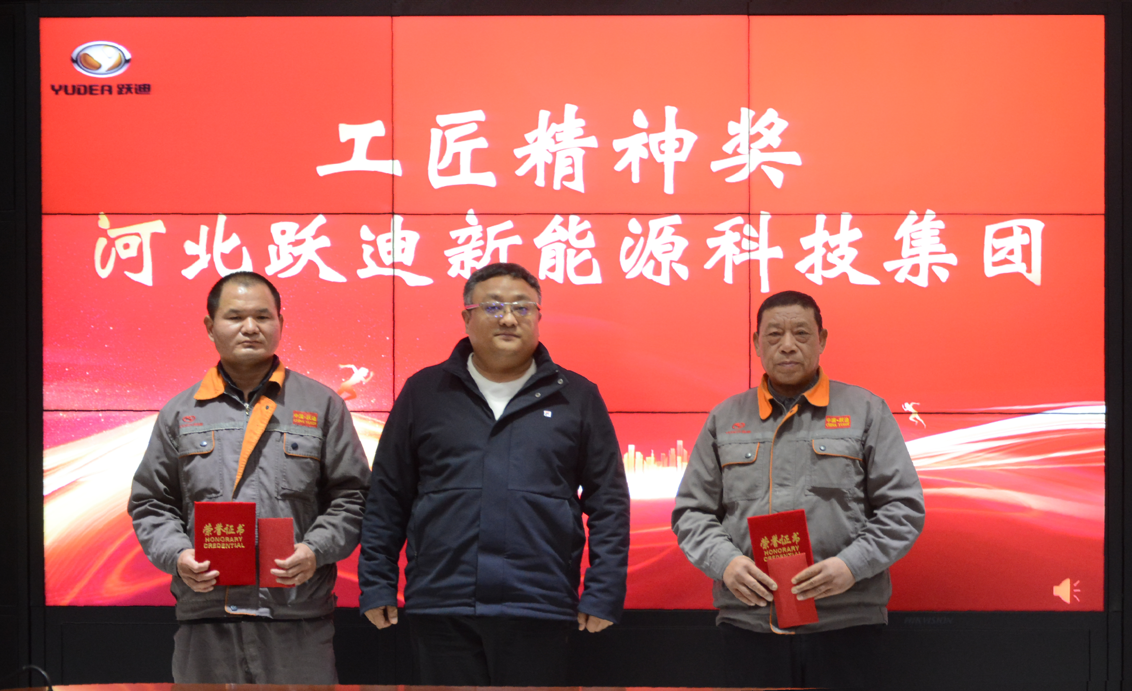 躍迪集團召開2024年度表彰大會