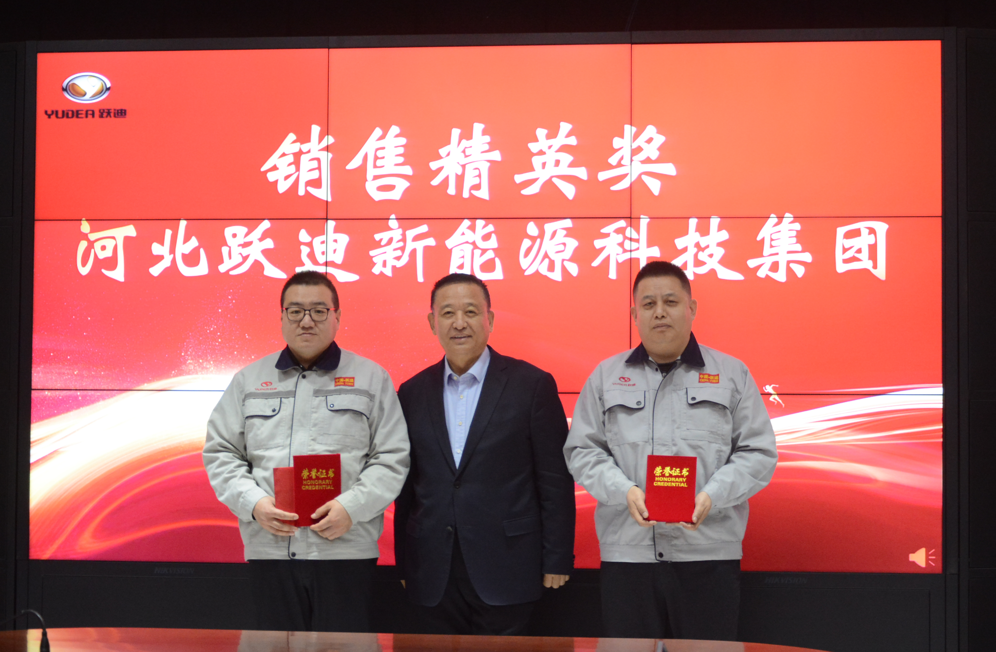 躍迪集團召開2024年度表彰大會